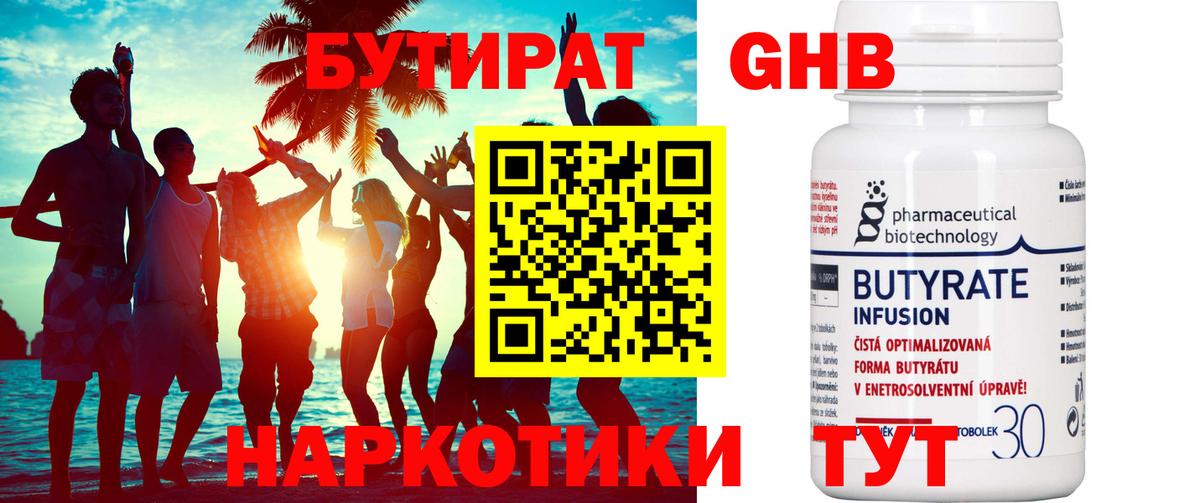 Кинель  БУТИРАТ GHB  Вход с VPN 