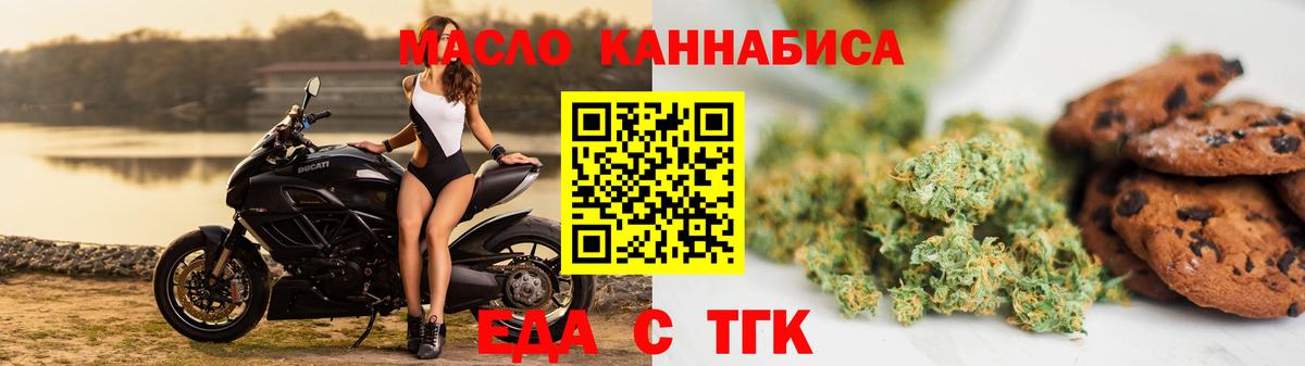 Еда ТГК конопля Кинель
