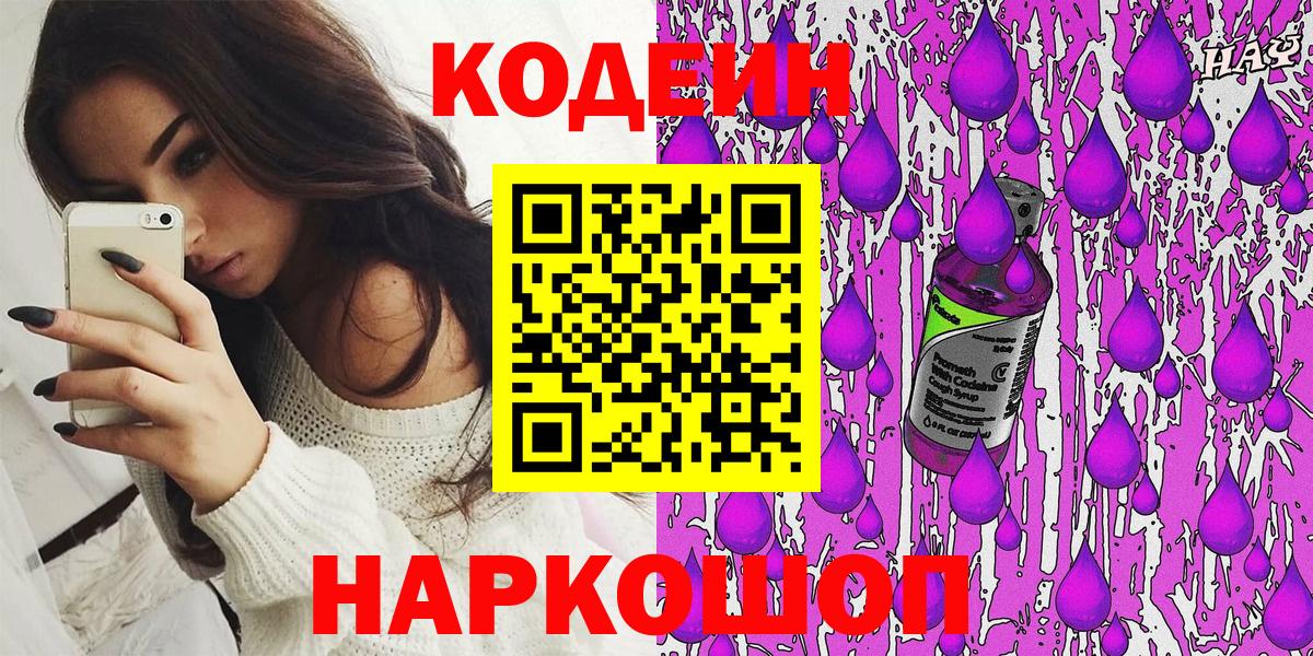 Кодеиновый сироп Lean напиток Lean (лин)  Вход с VPN  Кинель  Кодеин напиток Lean (лин) 