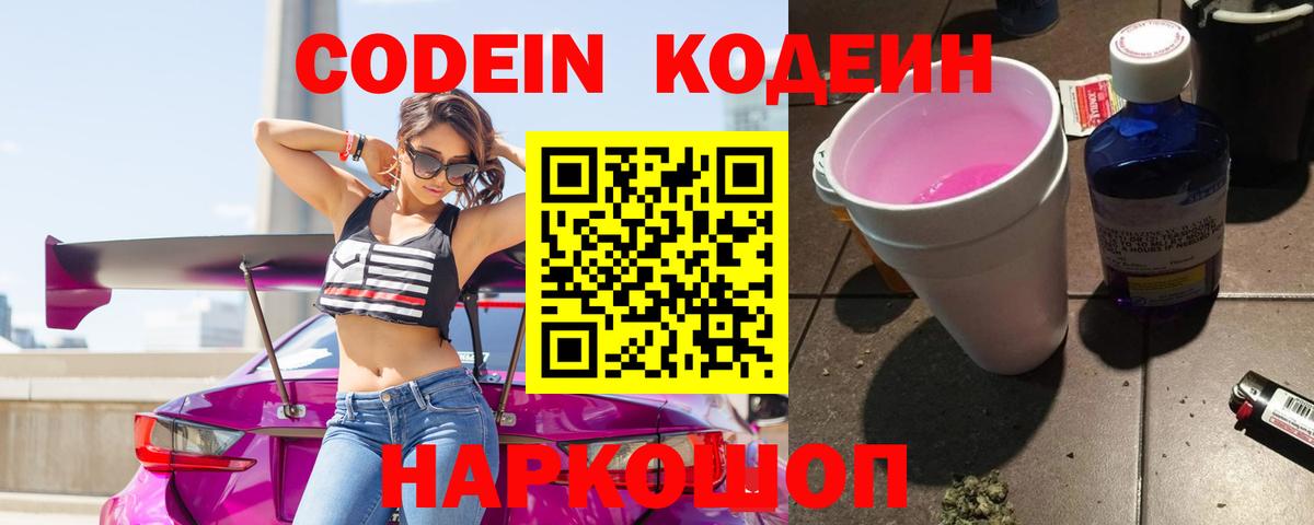 Codein Purple Drank Кинель