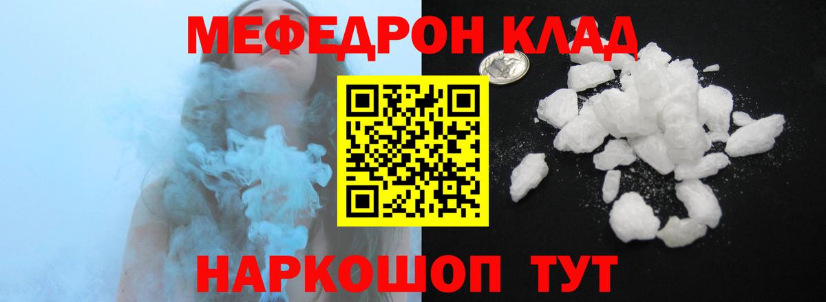 МЯУ-МЯУ mephedrone  Мефедрон 4 MMC  Вход с VPN  МЕФ  Кинель  Мефедрон 