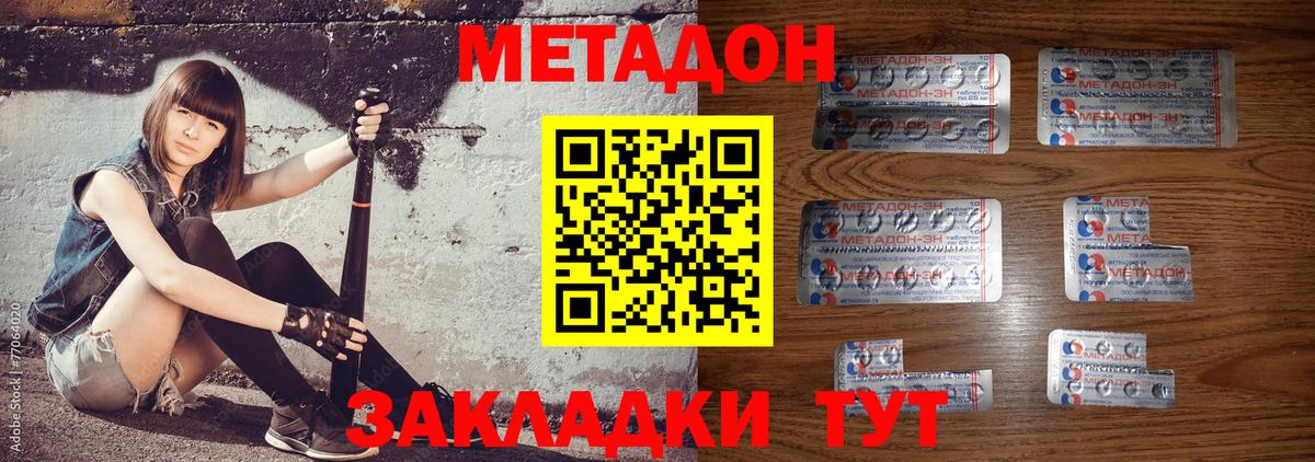 МЕТАДОН белоснежный Кинель