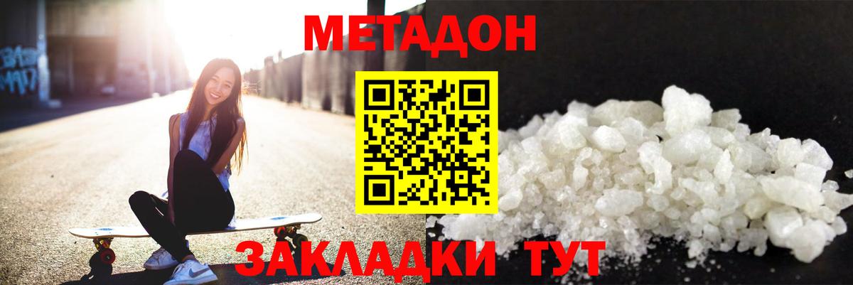 Метадон белоснежный  Вход с VPN  Метадон кристалл  Кинель 